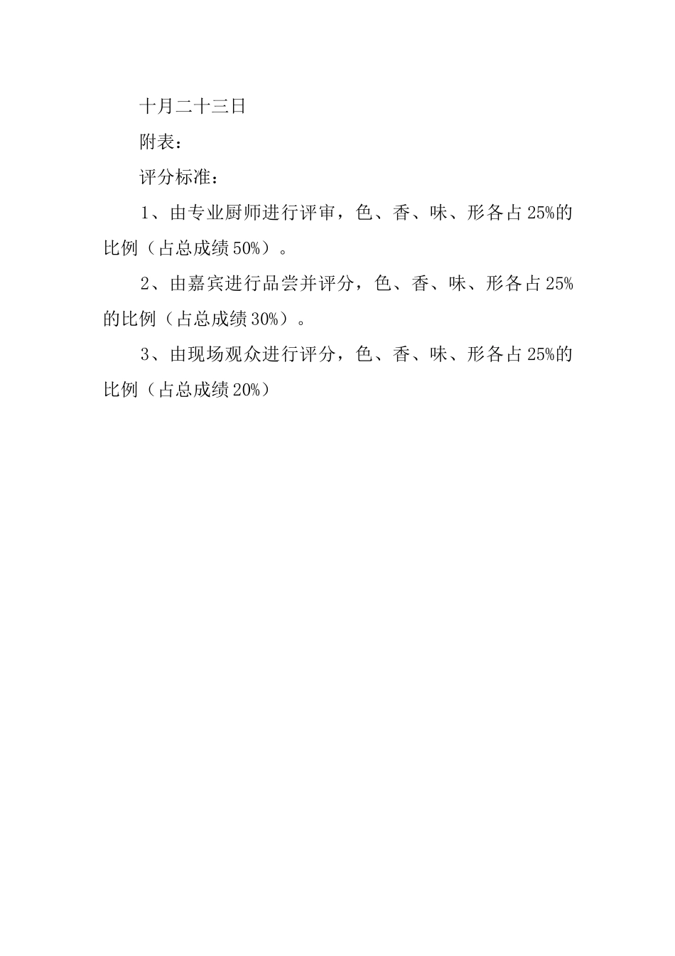 校园个人厨艺大赛策划书_第3页