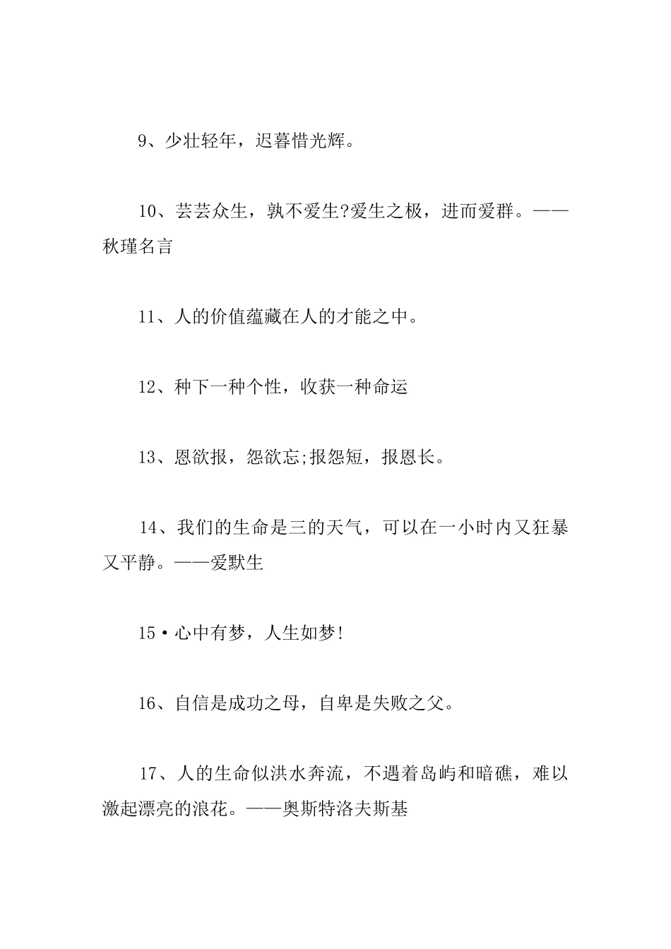 校园中常见的名言警句_第2页