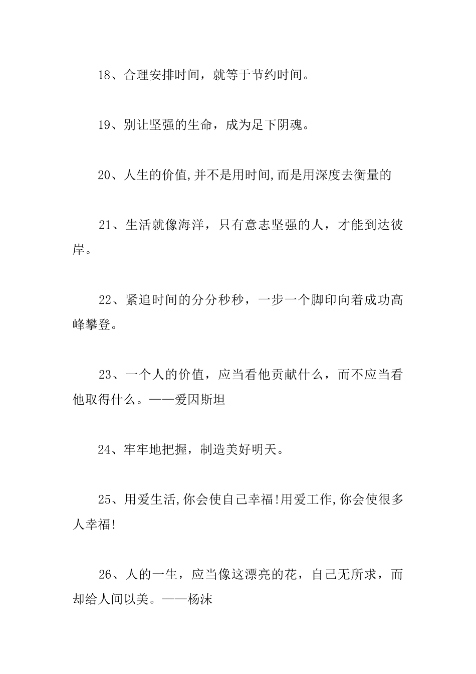 校园中常见的名言警句_第3页