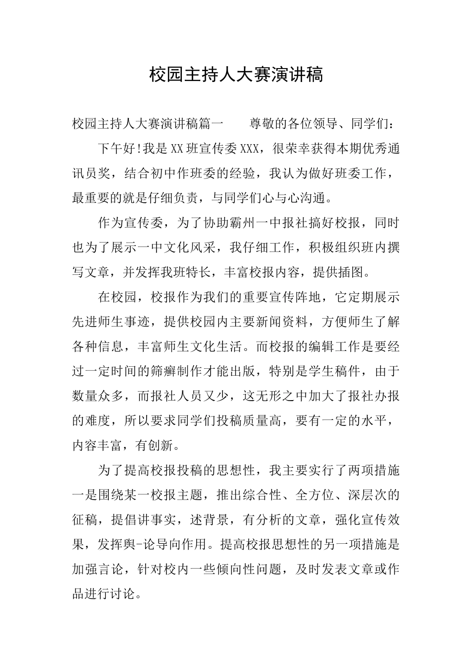 校园主持人大赛演讲稿_第1页