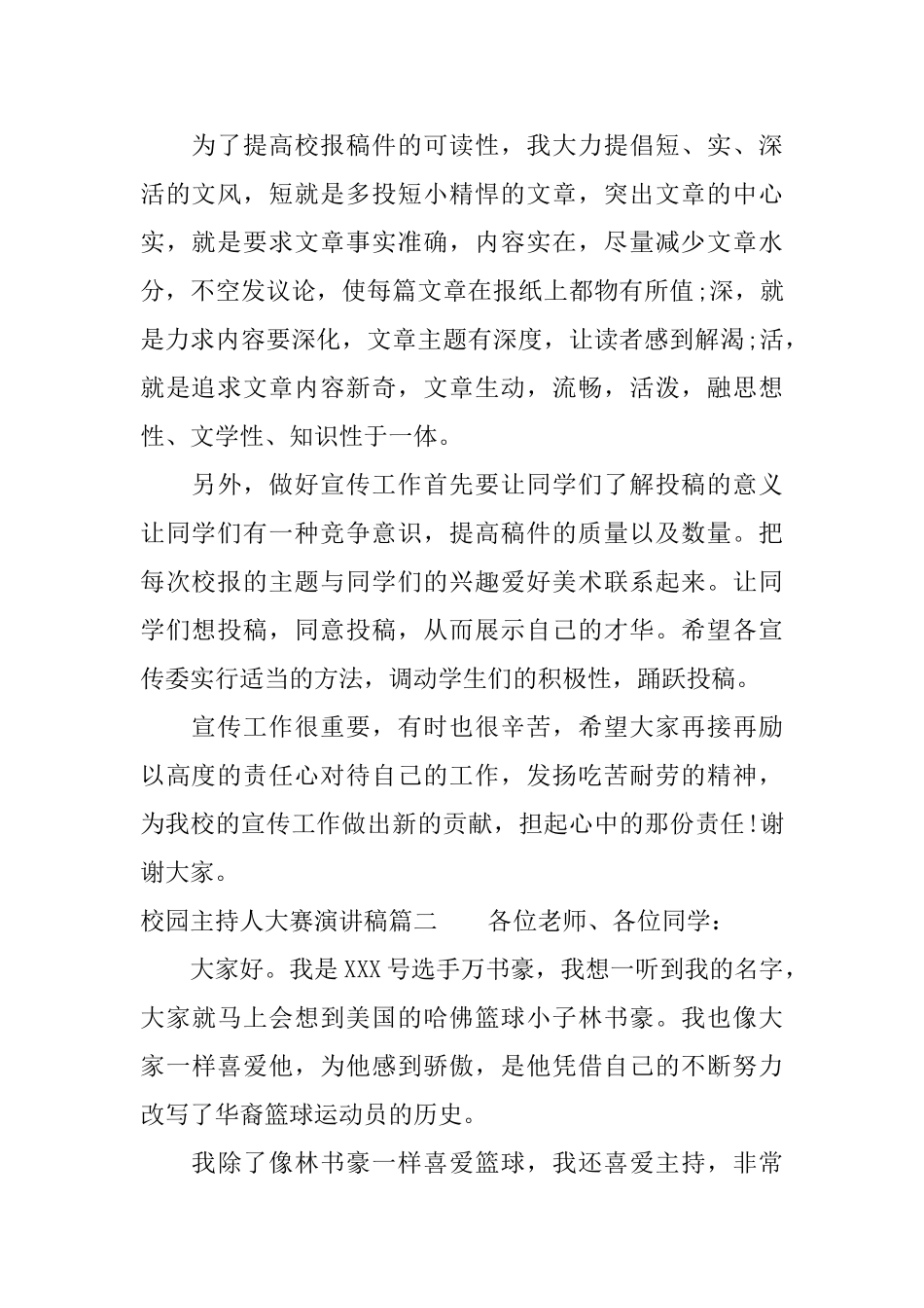 校园主持人大赛演讲稿_第2页