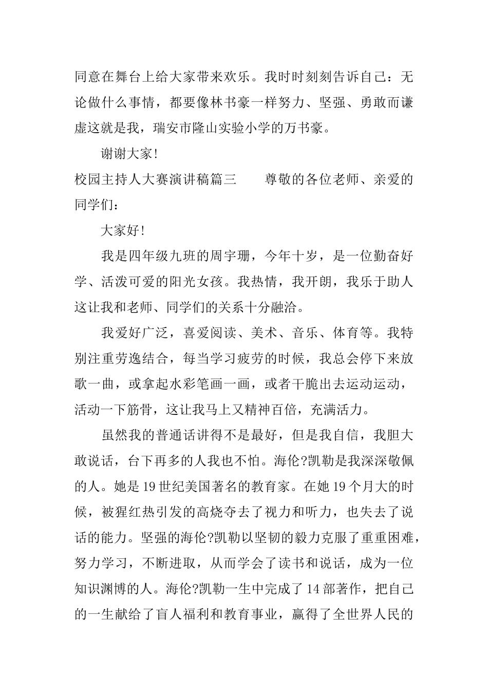 校园主持人大赛演讲稿_第3页