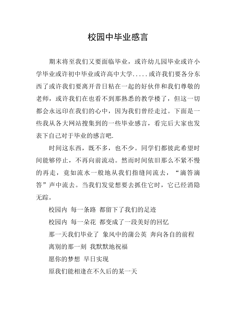 校园中毕业感言_第1页
