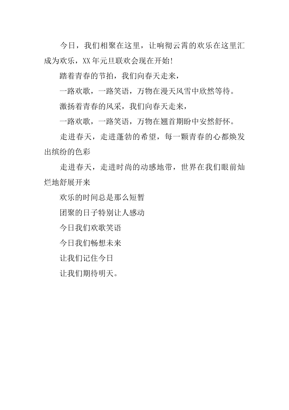 校园主持稿串词_第2页