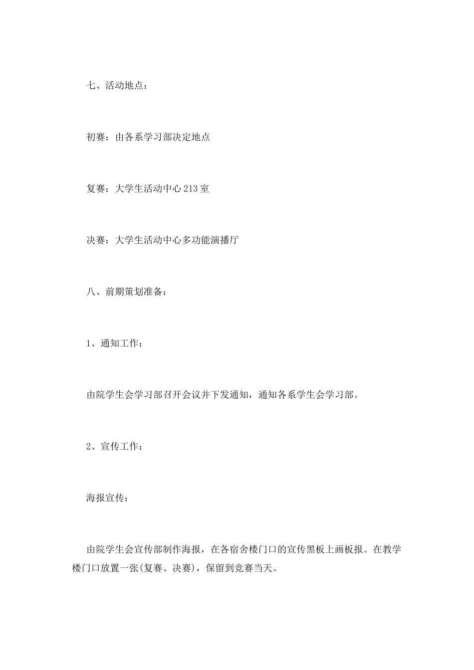 校园主持人大赛策划方案_第2页