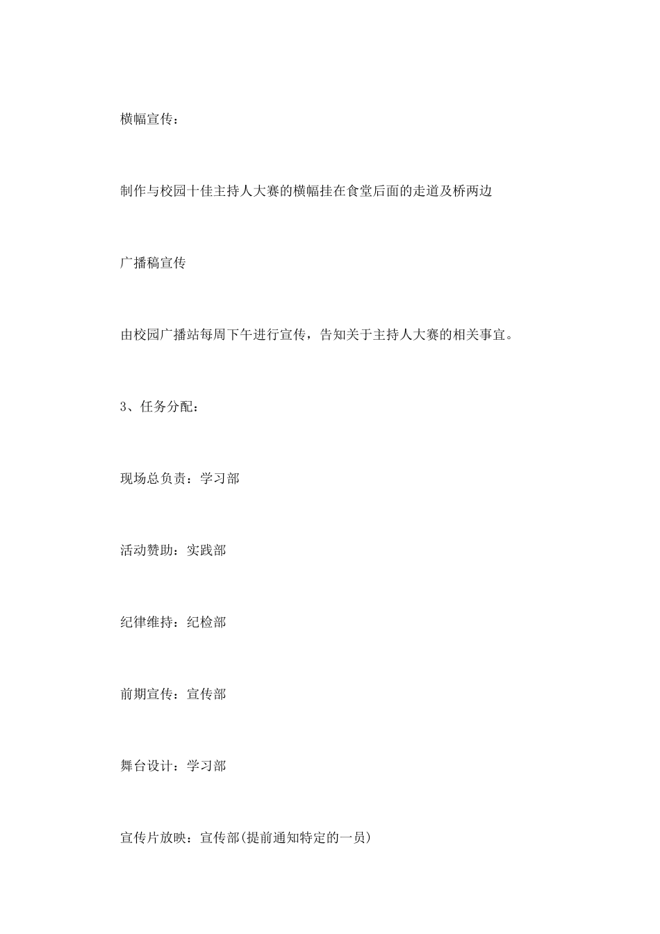 校园主持人大赛策划方案_第3页