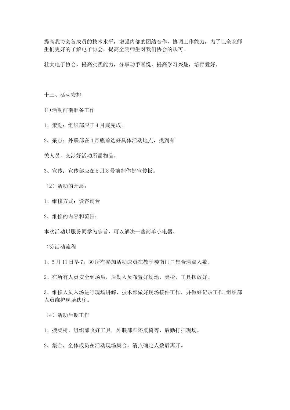 校园义务维修策划书_第2页