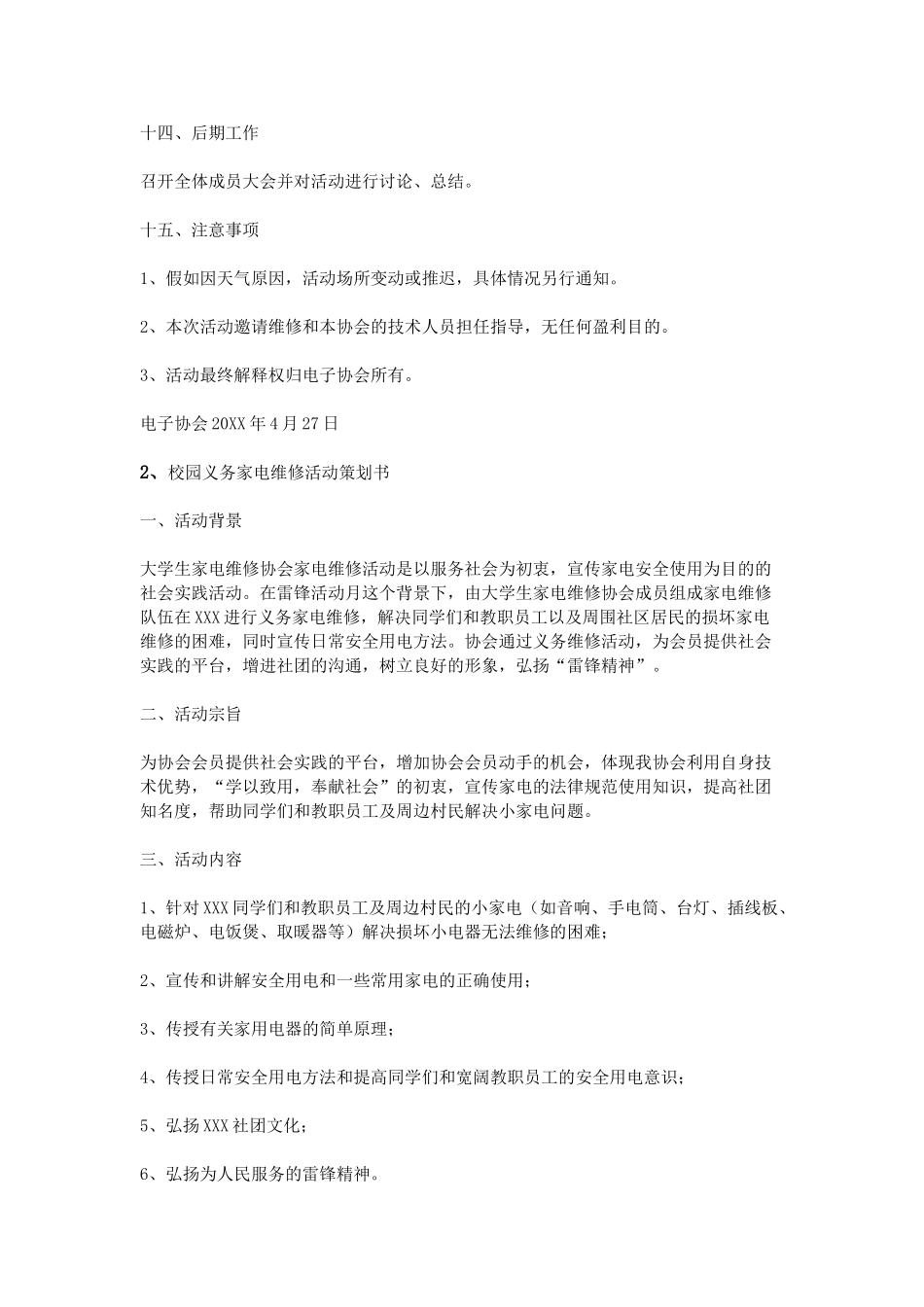 校园义务维修策划书_第3页