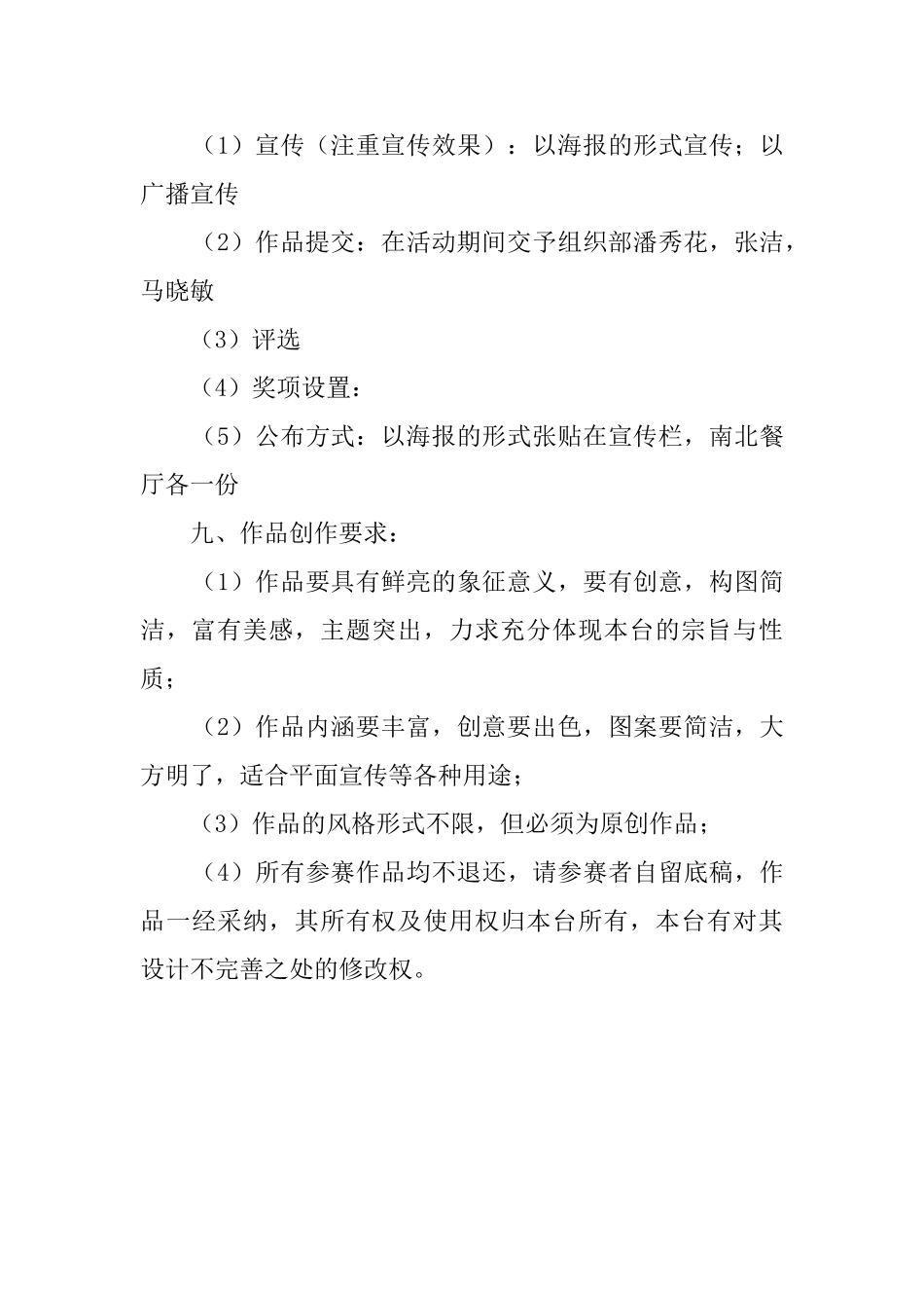 校园之声广播台台标设计大赛策划书_第2页