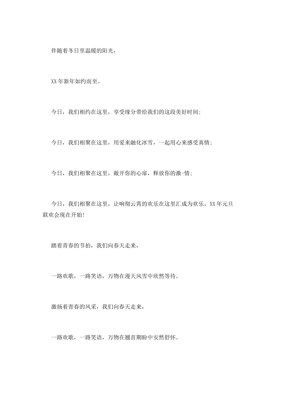 校园主持词串词_第2页