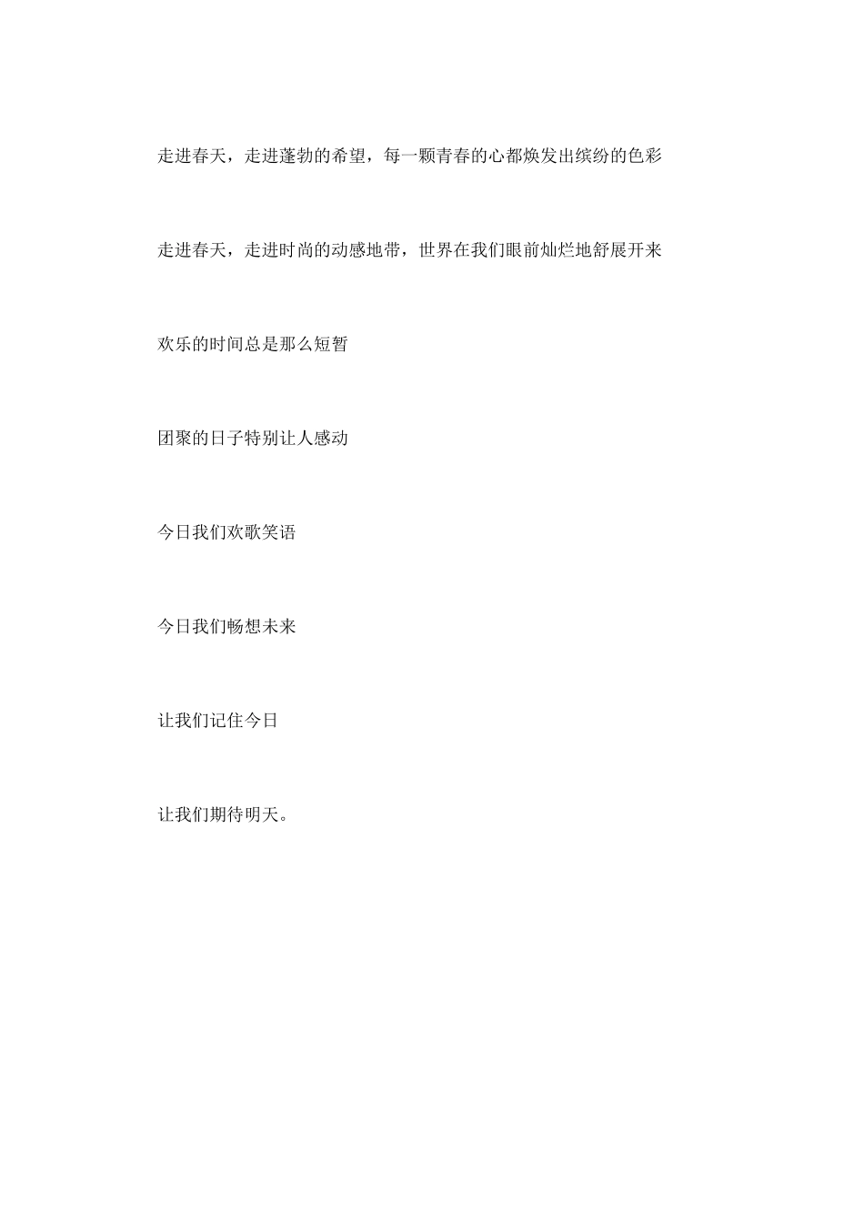 校园主持词串词_第3页