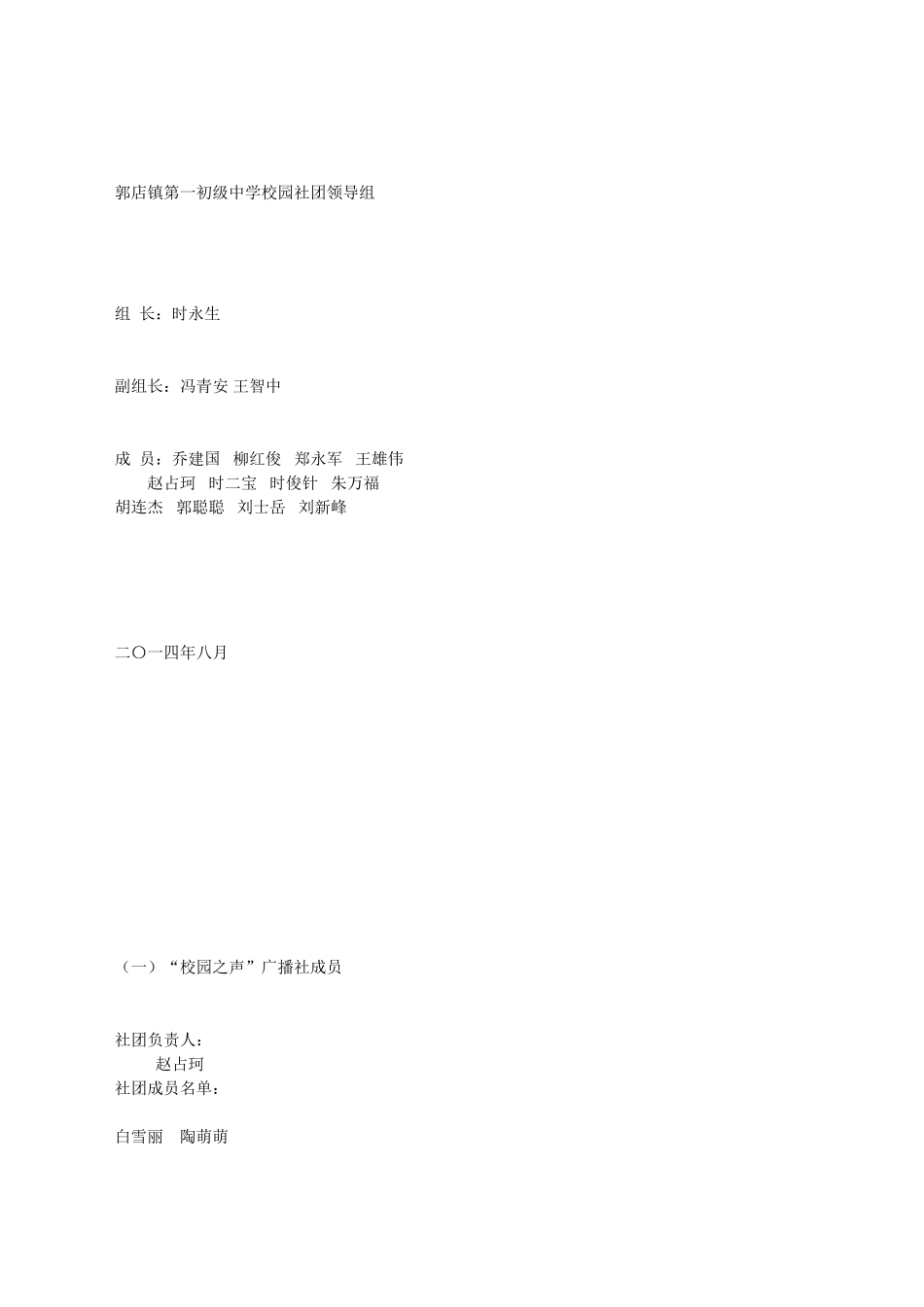 校园之声广播站建设方案_第1页