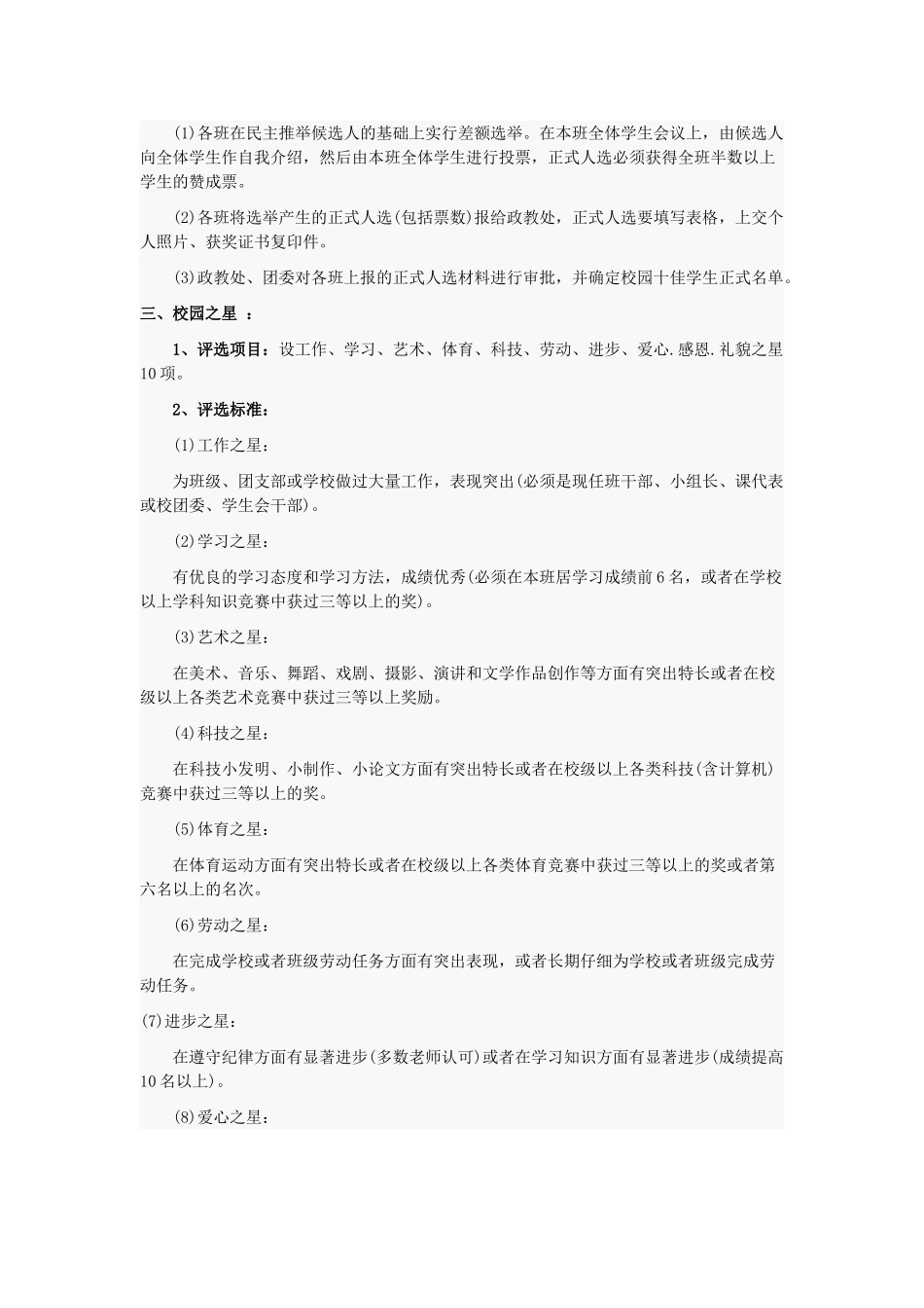 校园之星评选的方案_第2页