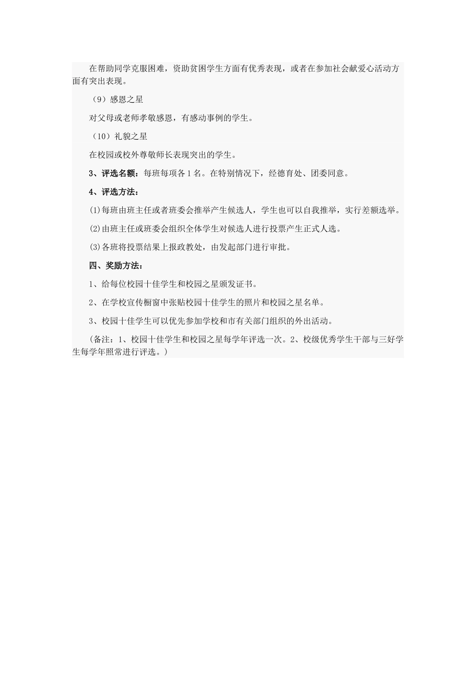 校园之星评选的方案_第3页