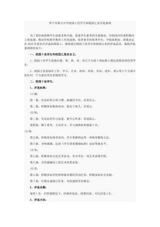 校园之星评选的方案