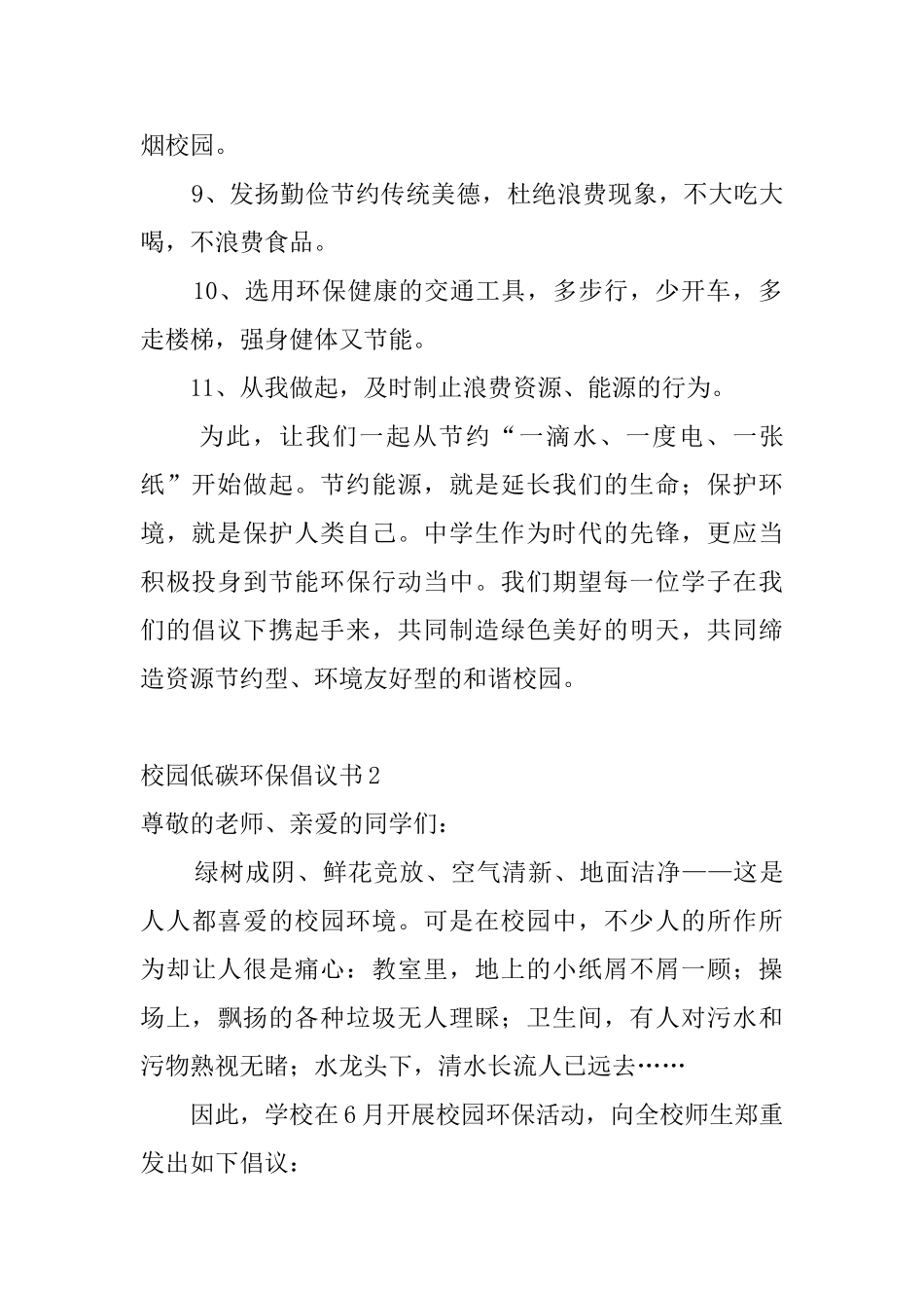校园低碳环保倡议书_第2页