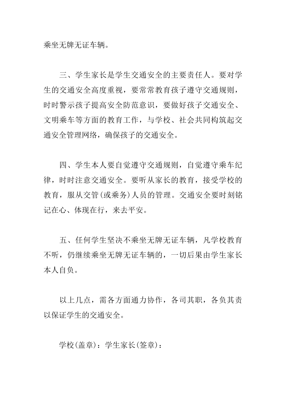 校园交通安全责任书范本_第2页