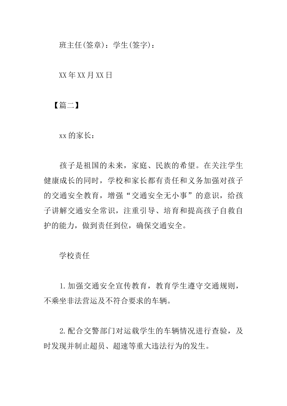 校园交通安全责任书范本_第3页