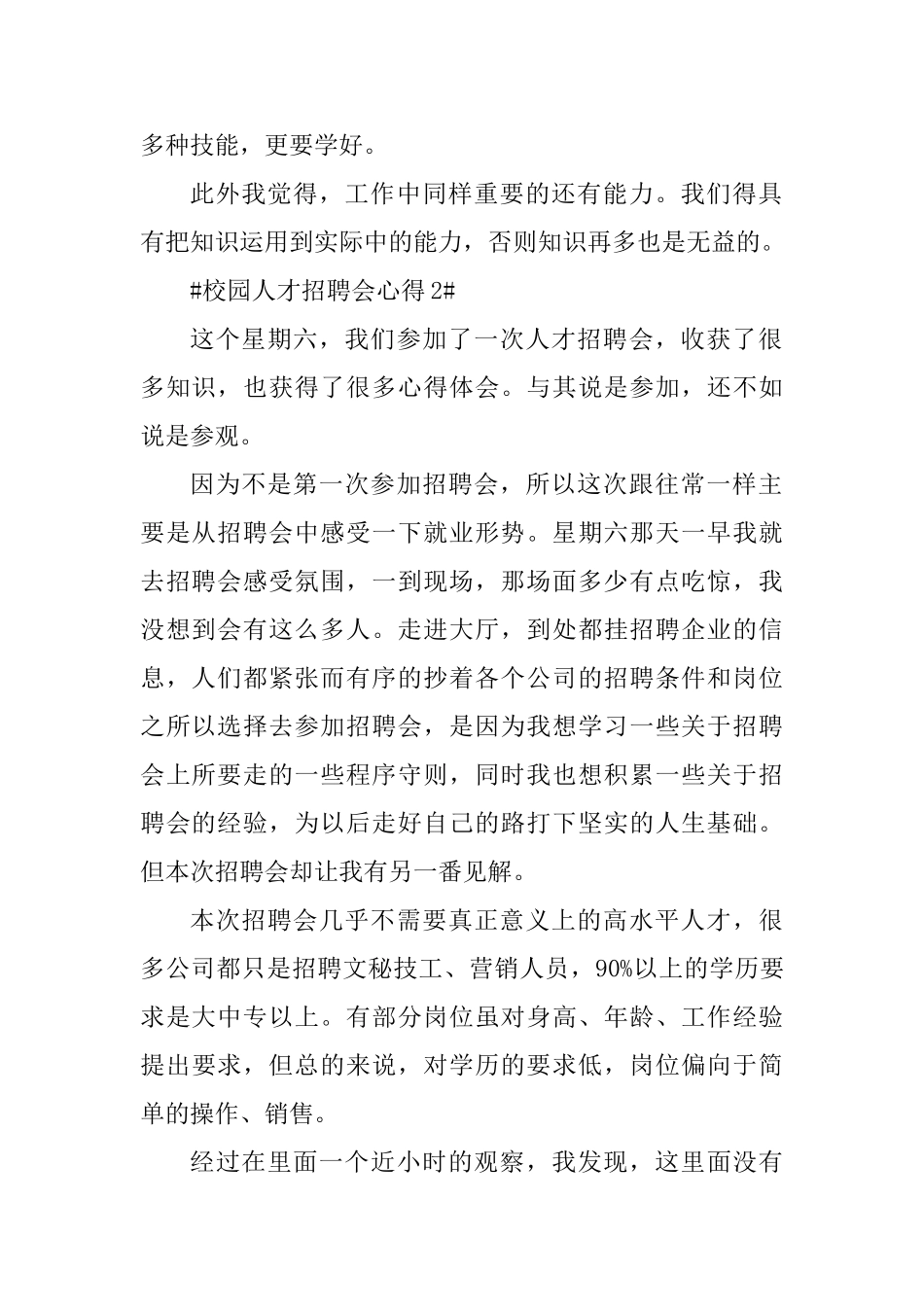 校园人才招聘会心得_第2页