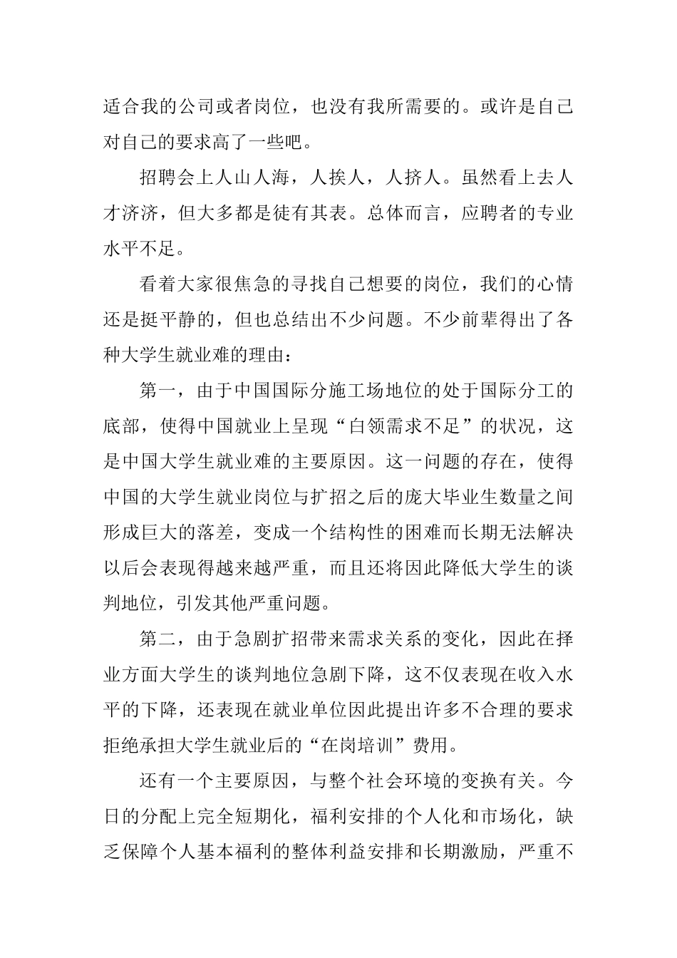 校园人才招聘会心得_第3页