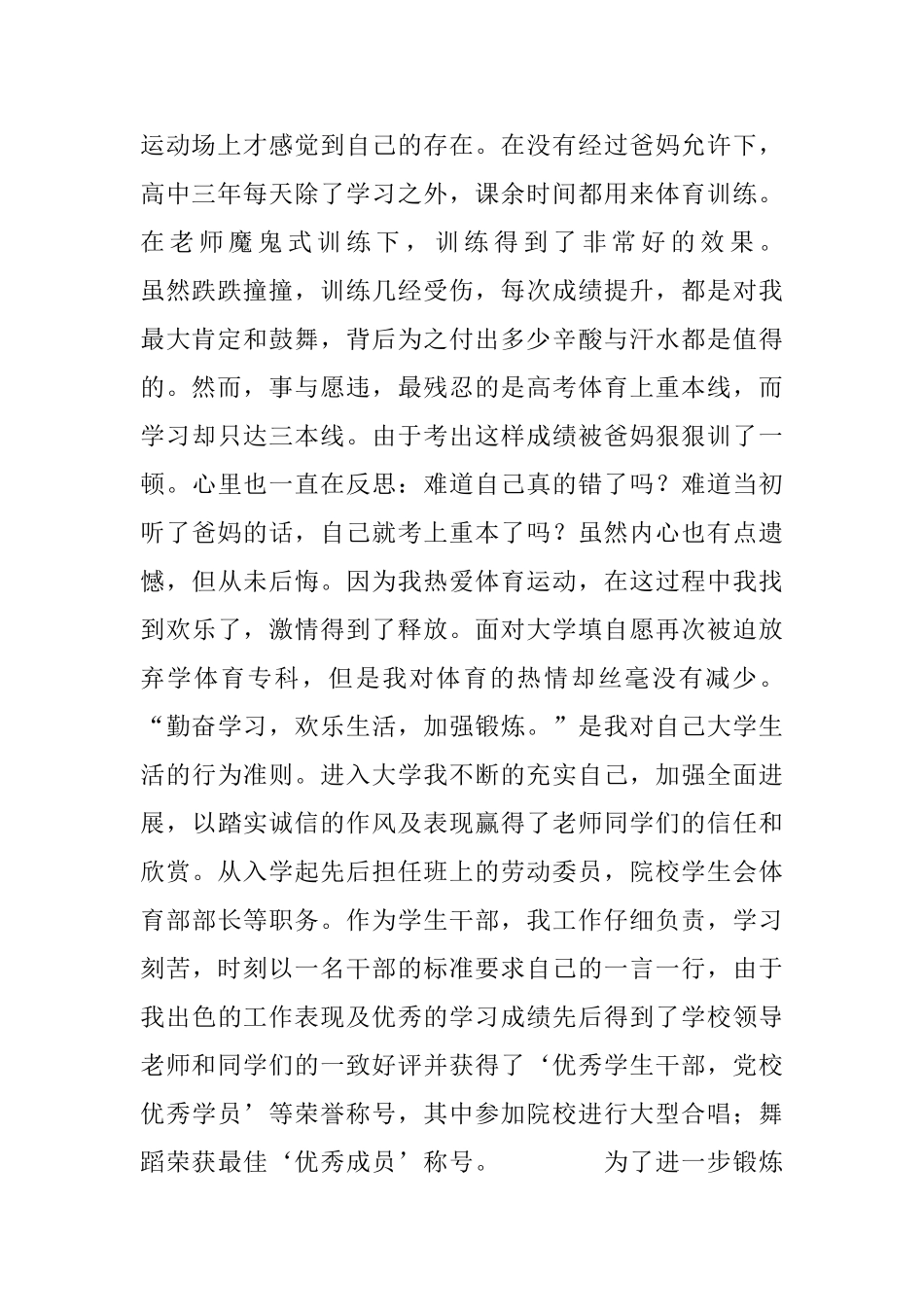 校园体育之星个人申报材料_第2页