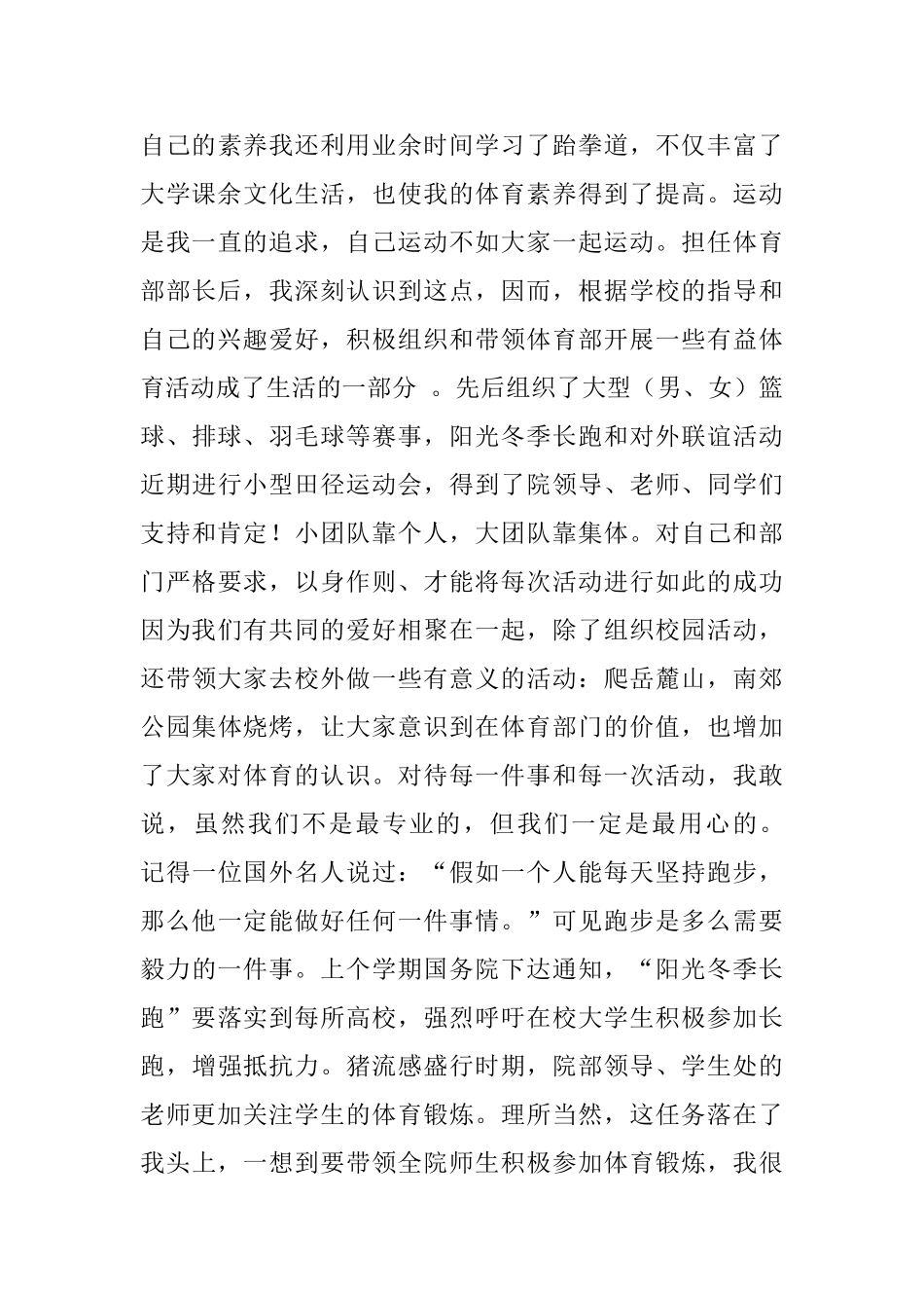 校园体育之星个人申报材料_第3页