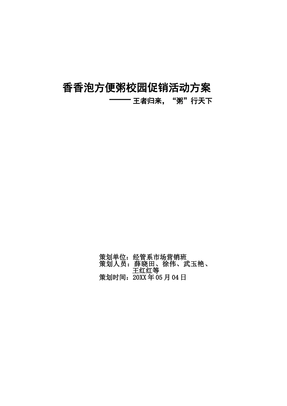 校园促销活动方案_第1页