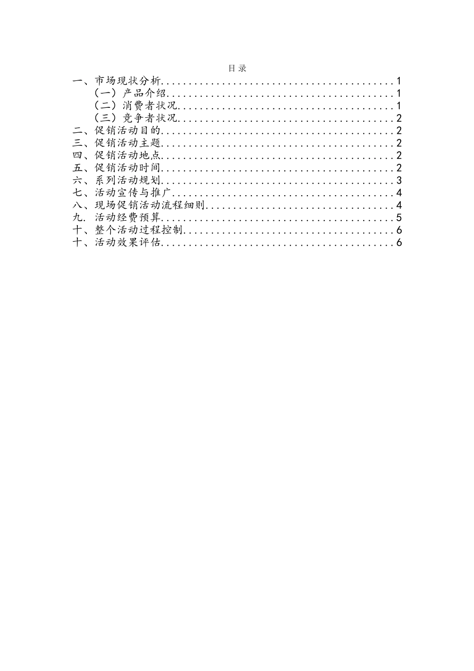 校园促销活动方案_第2页