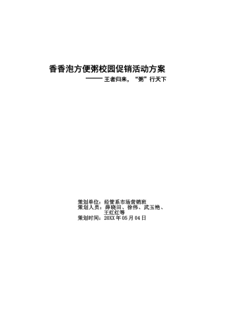 校园促销活动方案