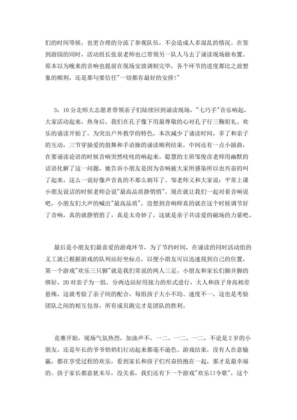 校园亲子活动总结_第2页