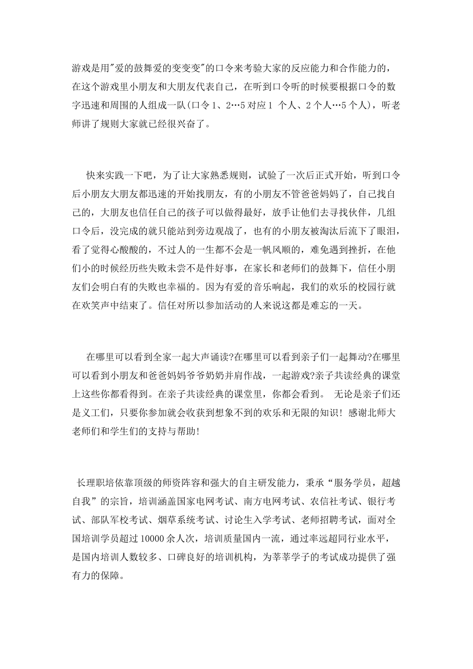 校园亲子活动总结_第3页