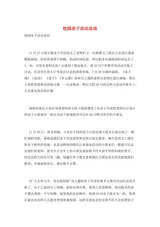 校园亲子活动总结