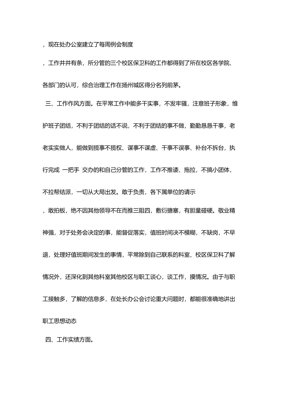 校园保安员个人工作总结_第2页