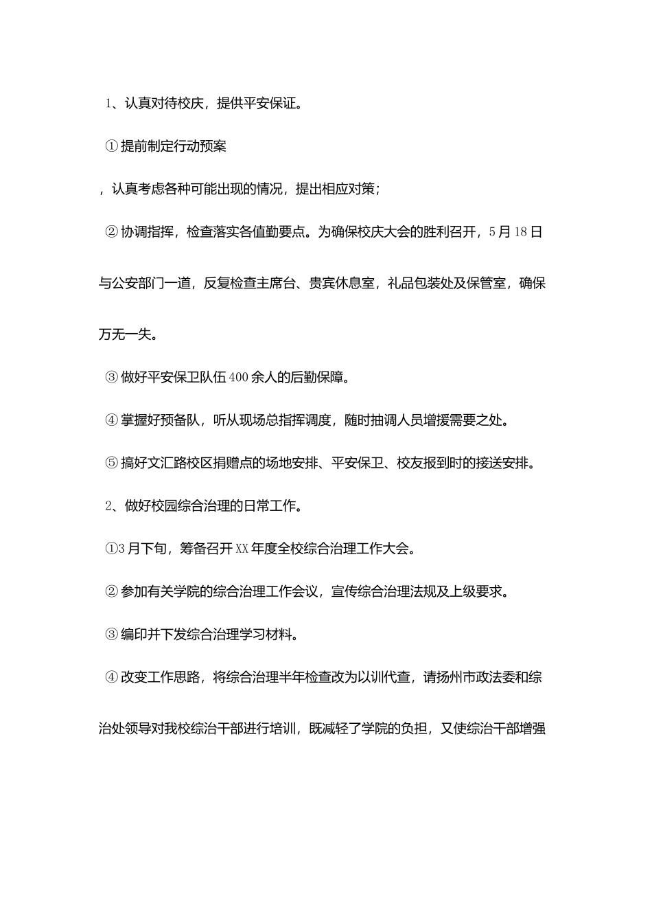 校园保安员个人工作总结_第3页