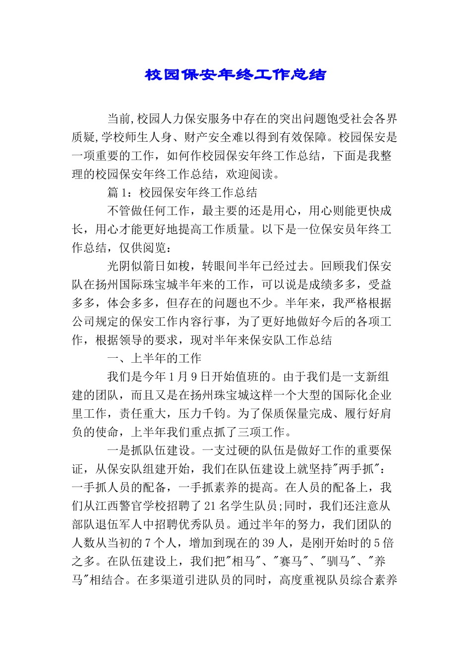 校园保安年终工作总结_第1页