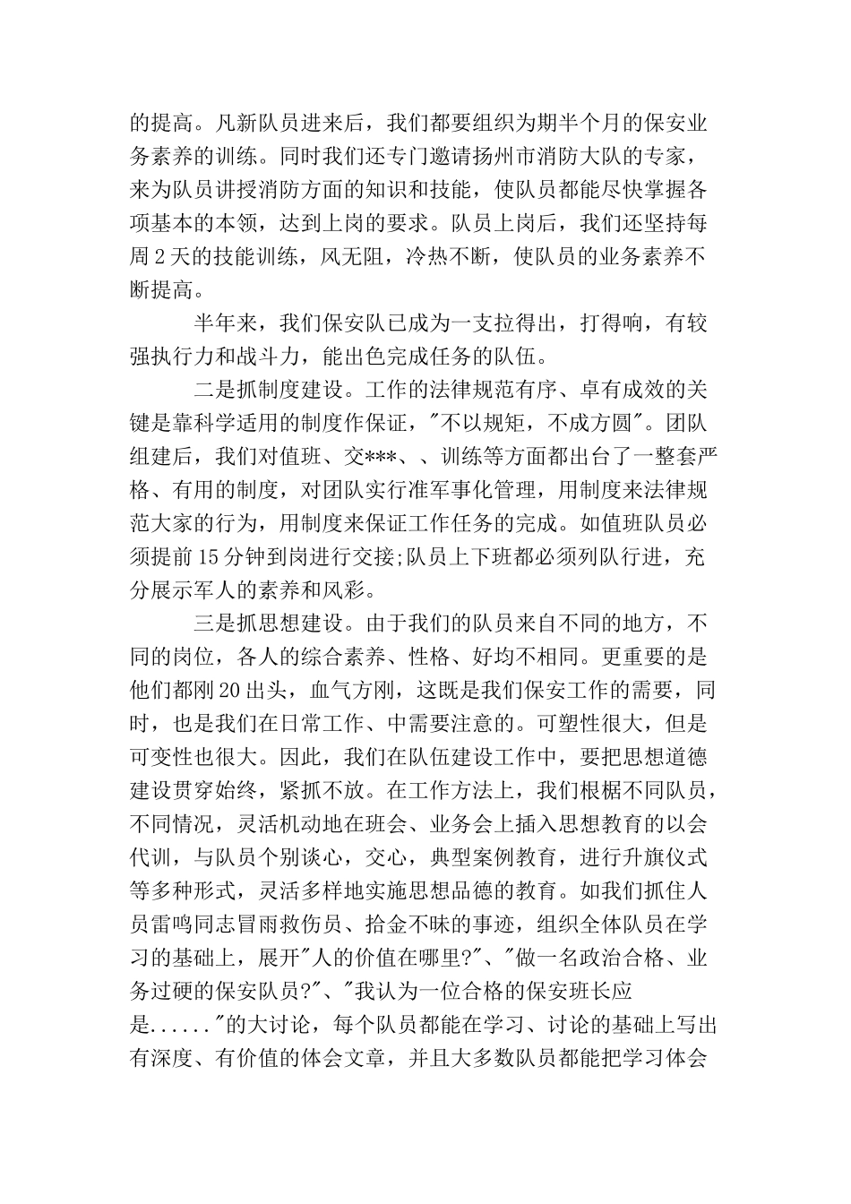 校园保安年终工作总结_第2页