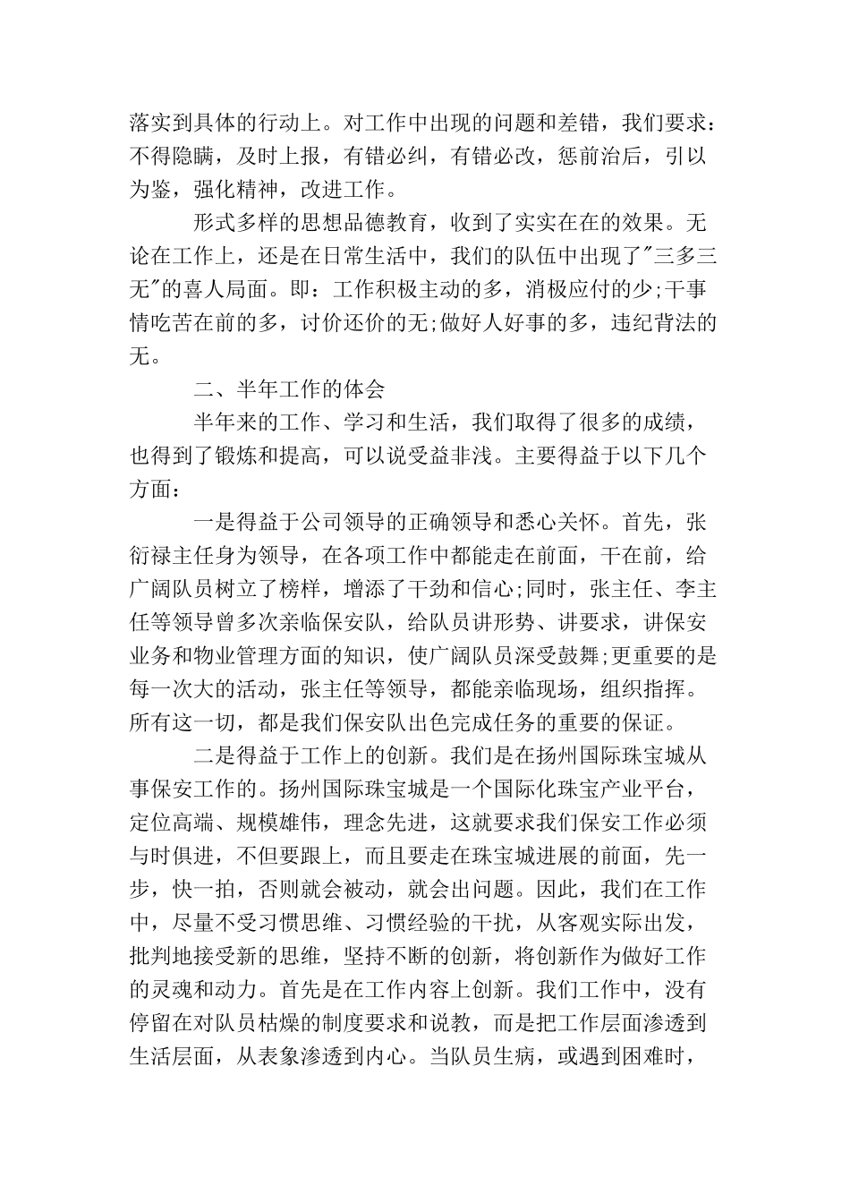 校园保安年终工作总结_第3页