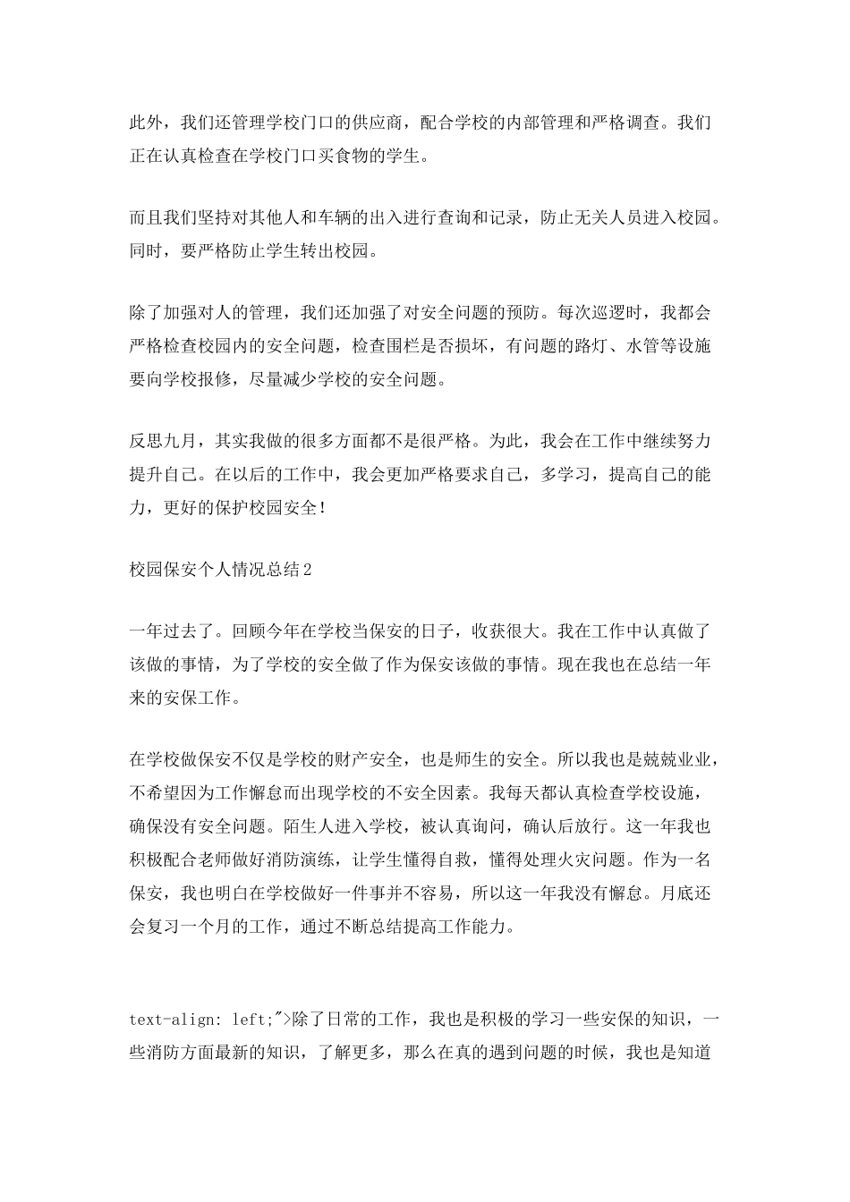 校园保安个人情况总结_第2页