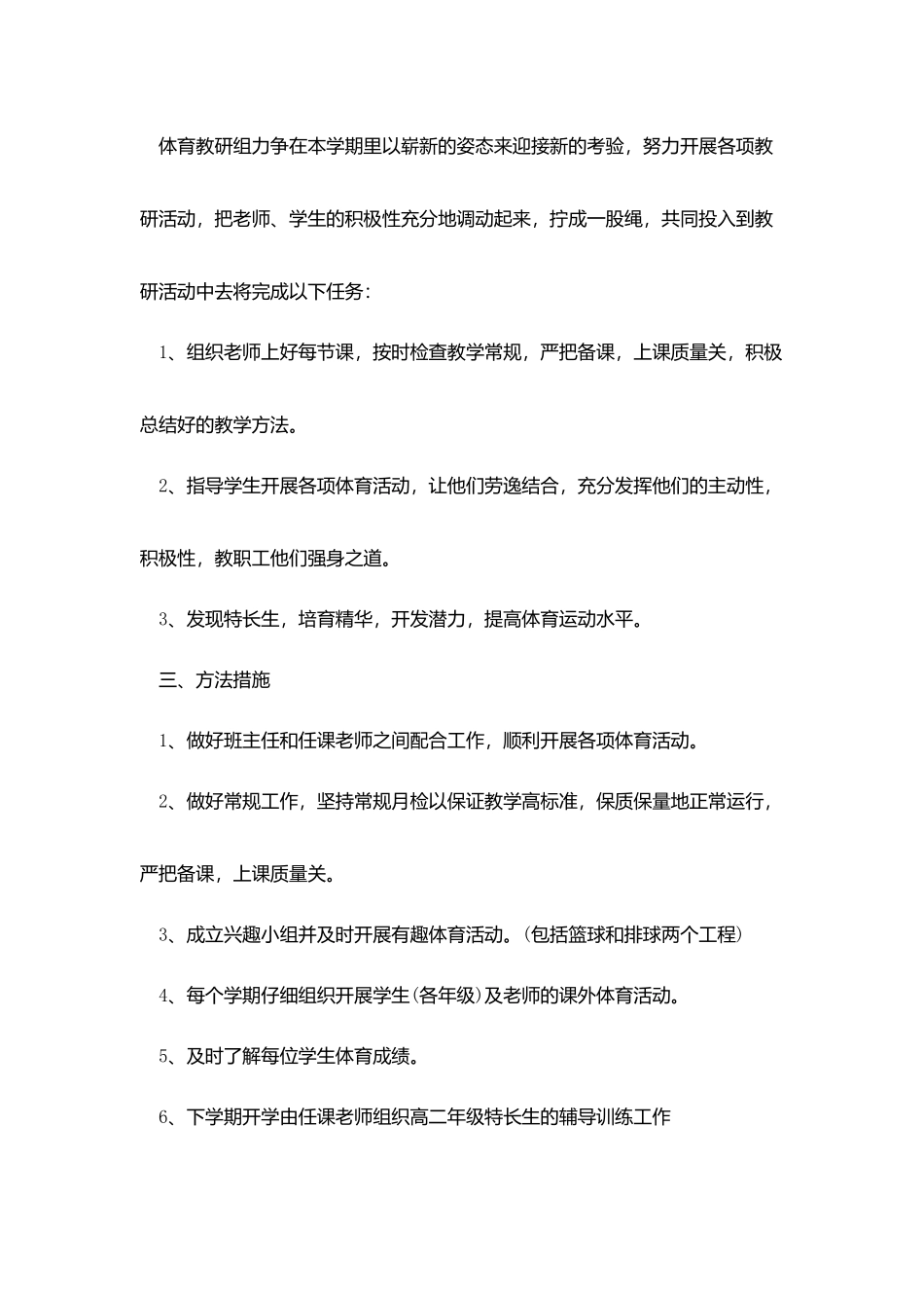 校园体育工作计划范文_第2页