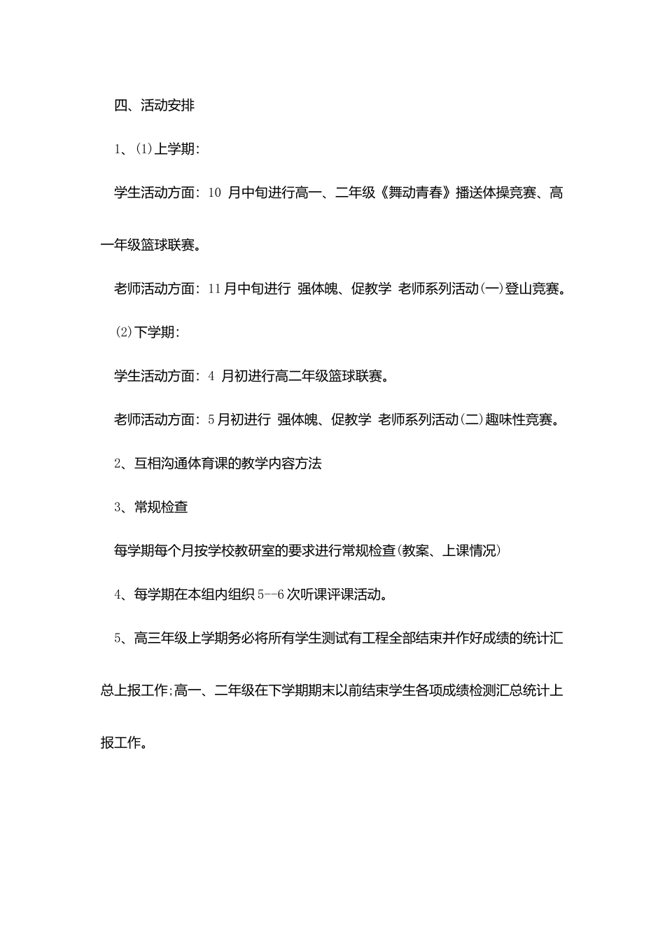 校园体育工作计划范文_第3页