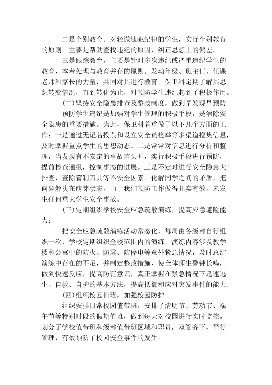 校园保安班长年终总结_第2页