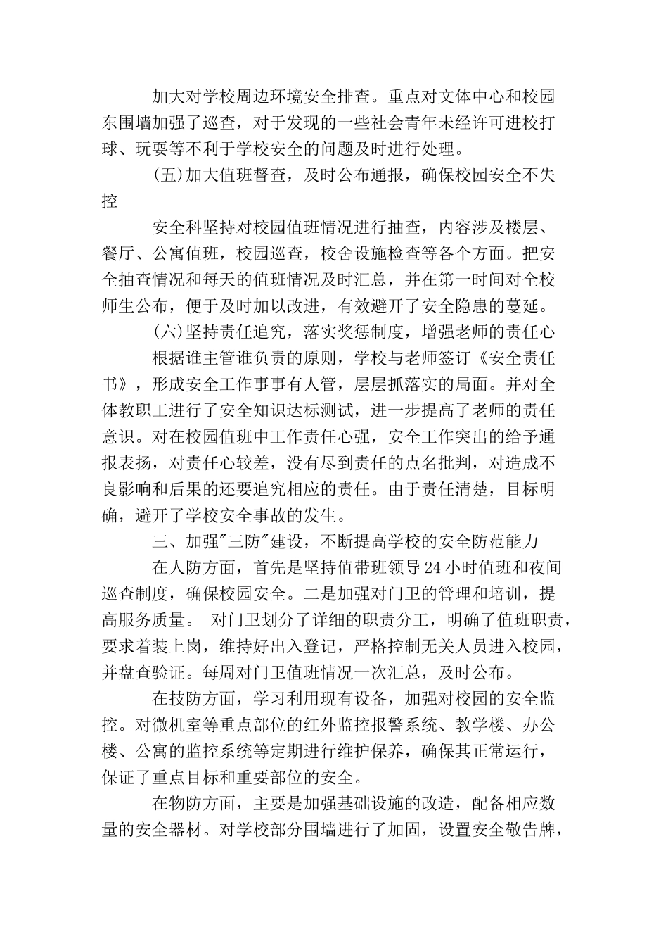 校园保安班长年终总结_第3页