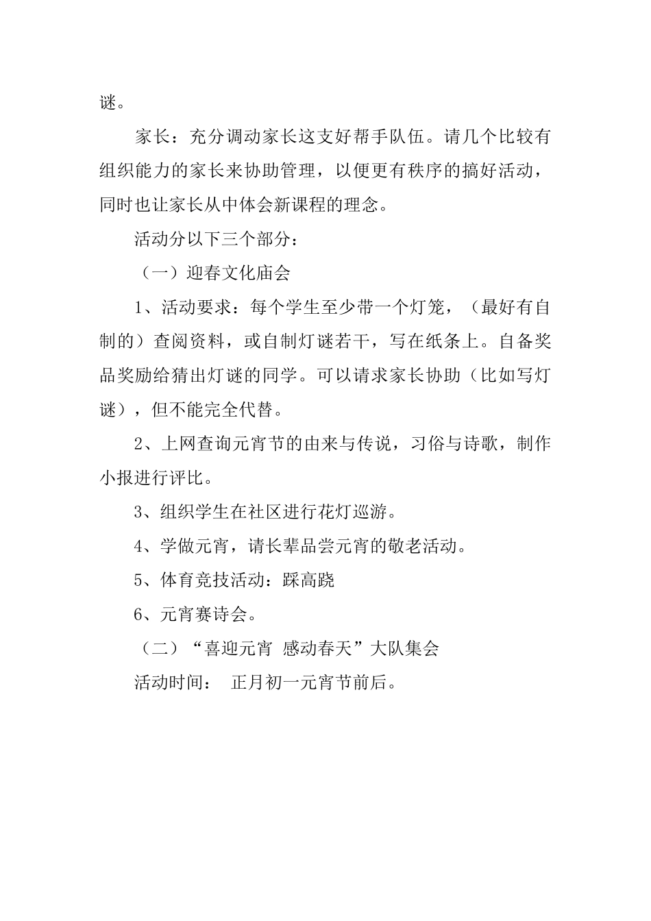校园元宵节活动方案_第2页