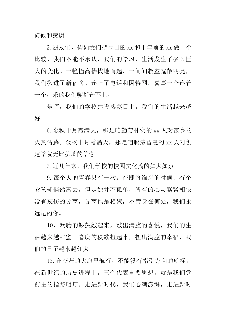 校园元旦晚会主持词的范文_第3页