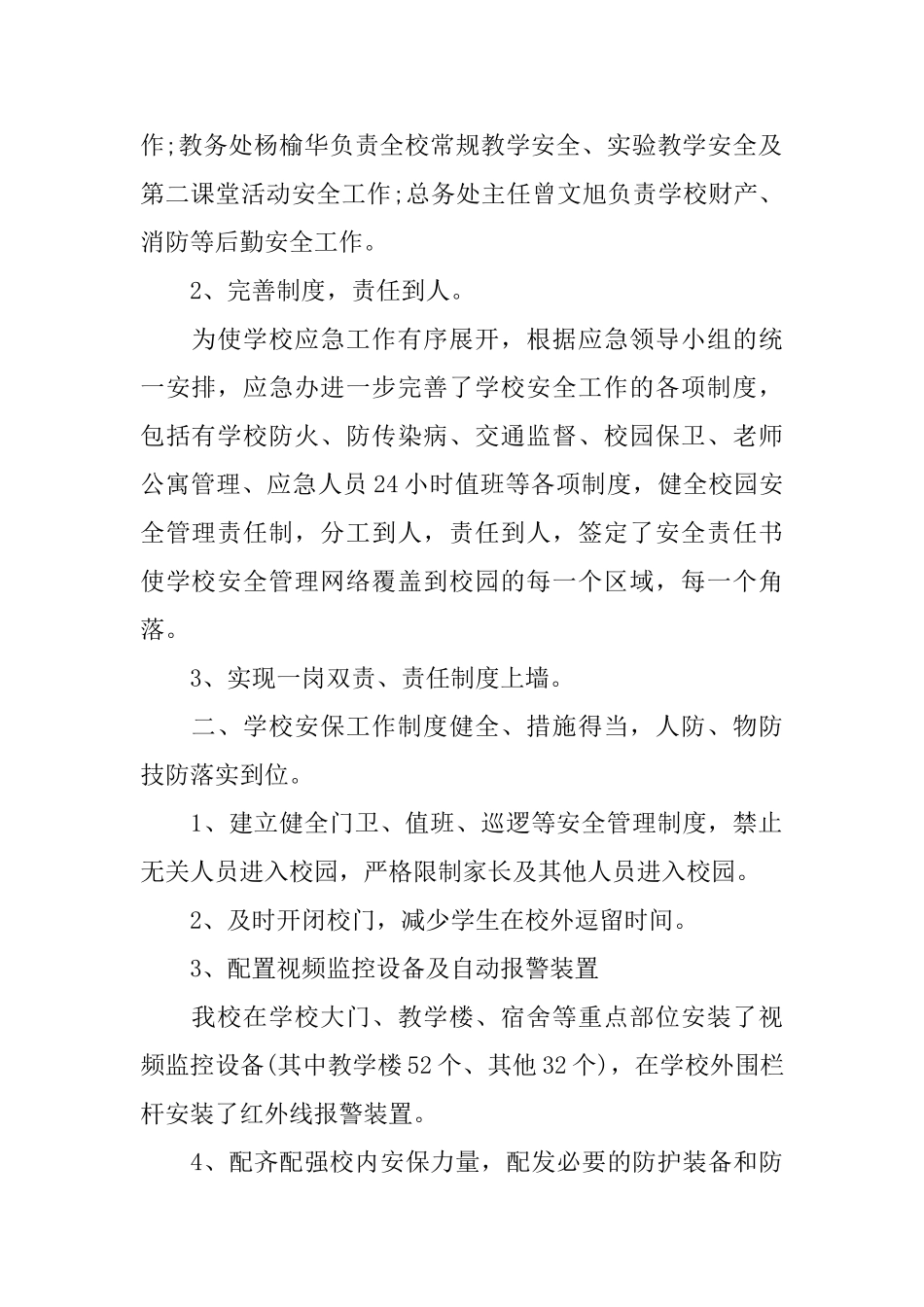 校园保安个人工作总结_第2页