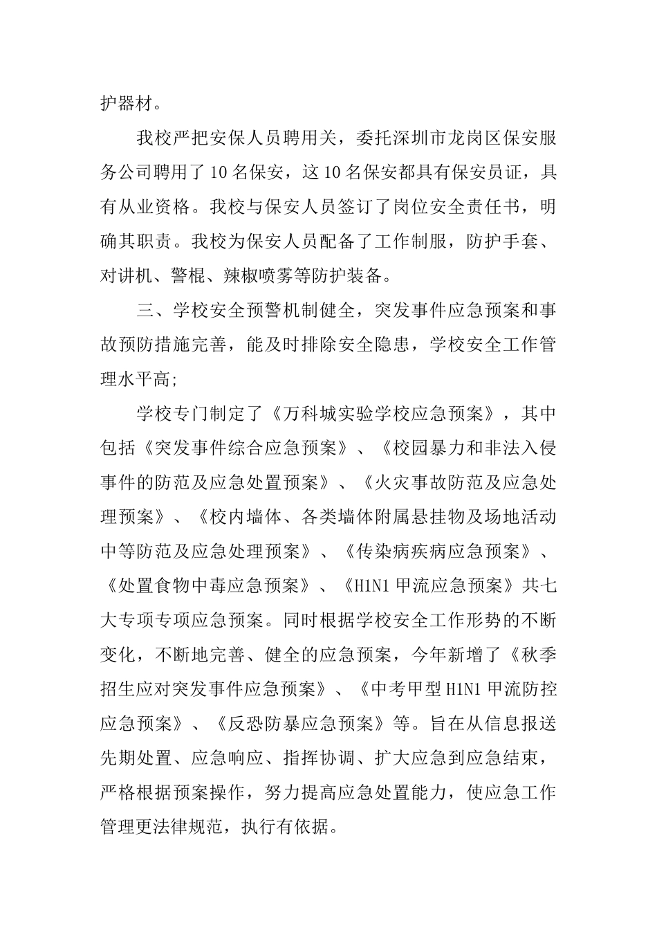 校园保安个人工作总结_第3页