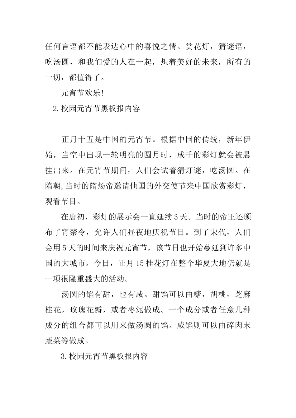 校园元宵节黑板报内容_第2页