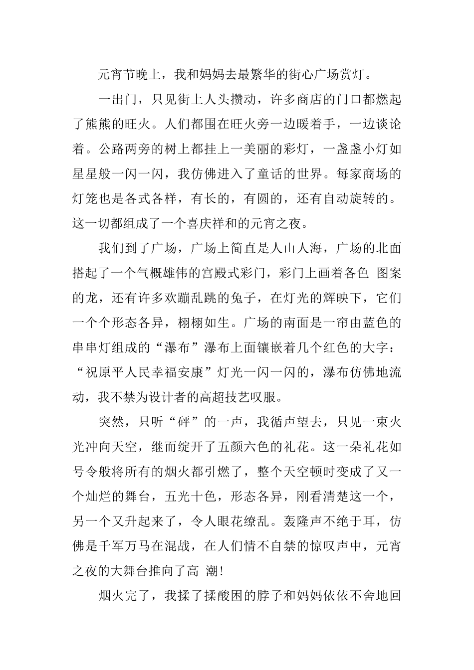 校园元宵节黑板报内容_第3页