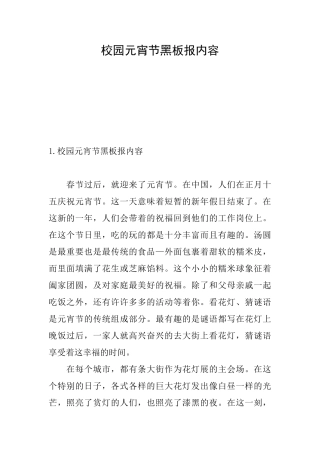 校园元宵节黑板报内容