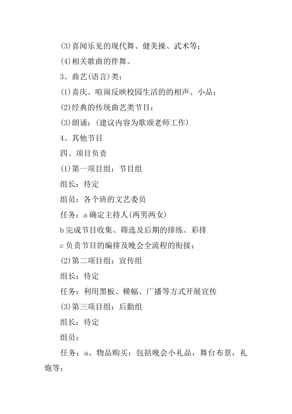 校园元旦晚会活动模板_第2页